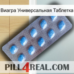 Виагра Универсальная Таблетка viagra3